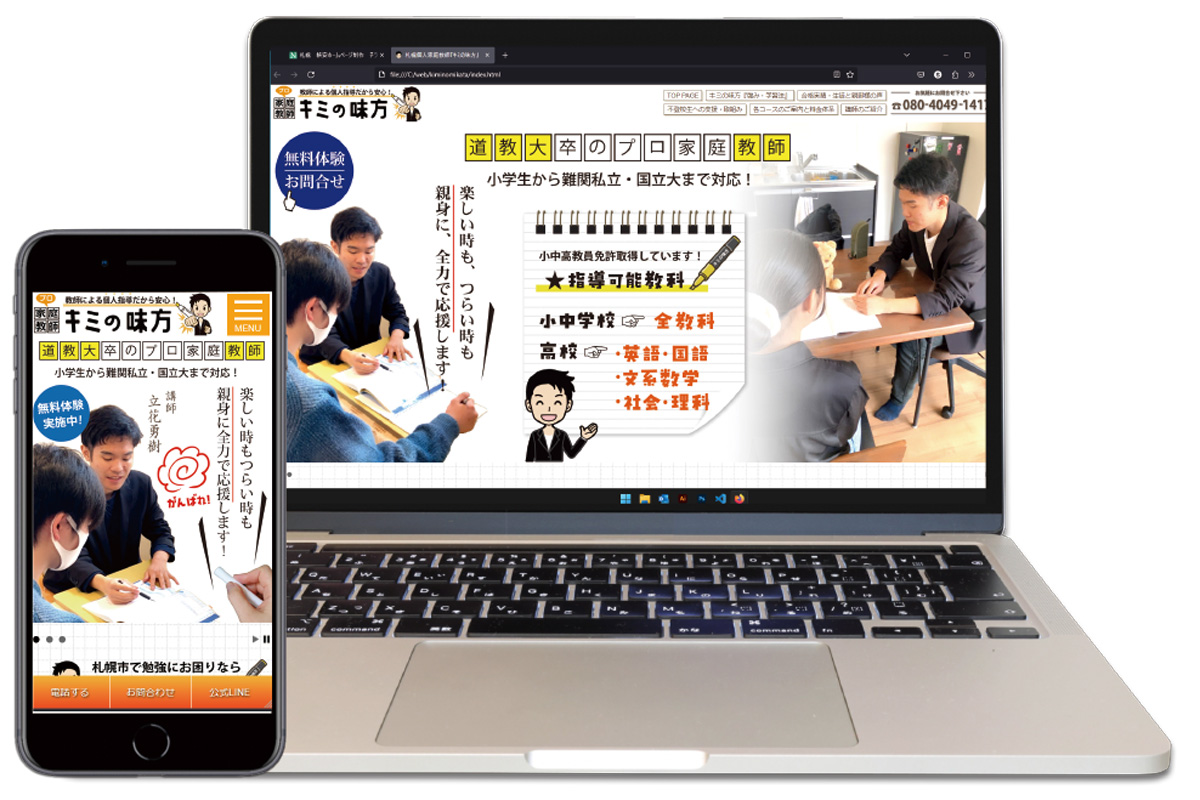 鍼灸院ホームページ制作例