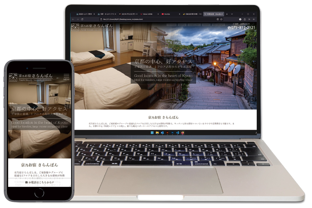 整骨院ホームページ制作例