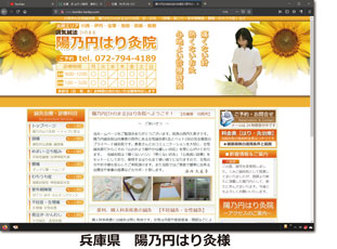 札幌　整体院　はり灸　ホームページ制作例