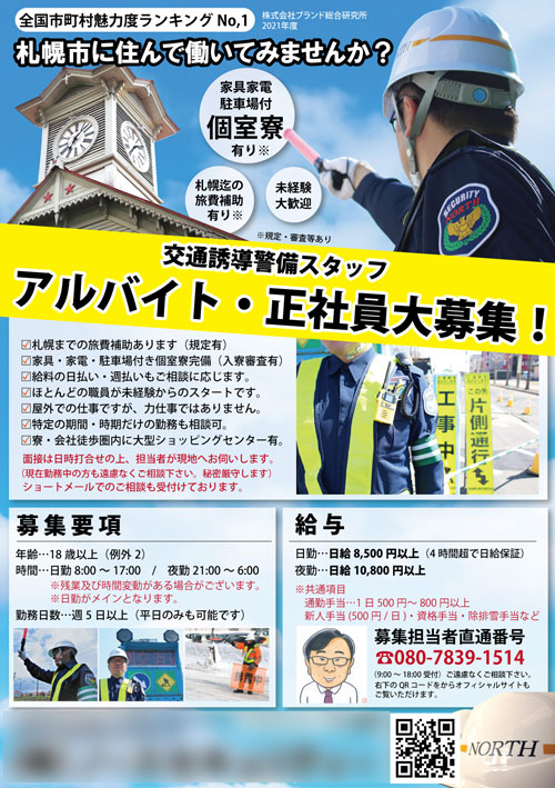 警備会社チラシ