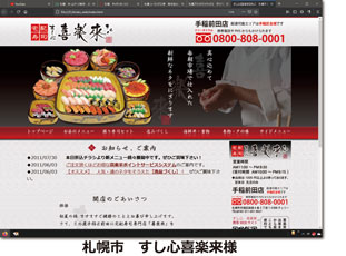 札幌　居酒屋　寿司　すし　ホームページ制作例