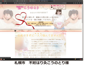 札幌　不妊はり灸　不妊治療　ホームページ制作例